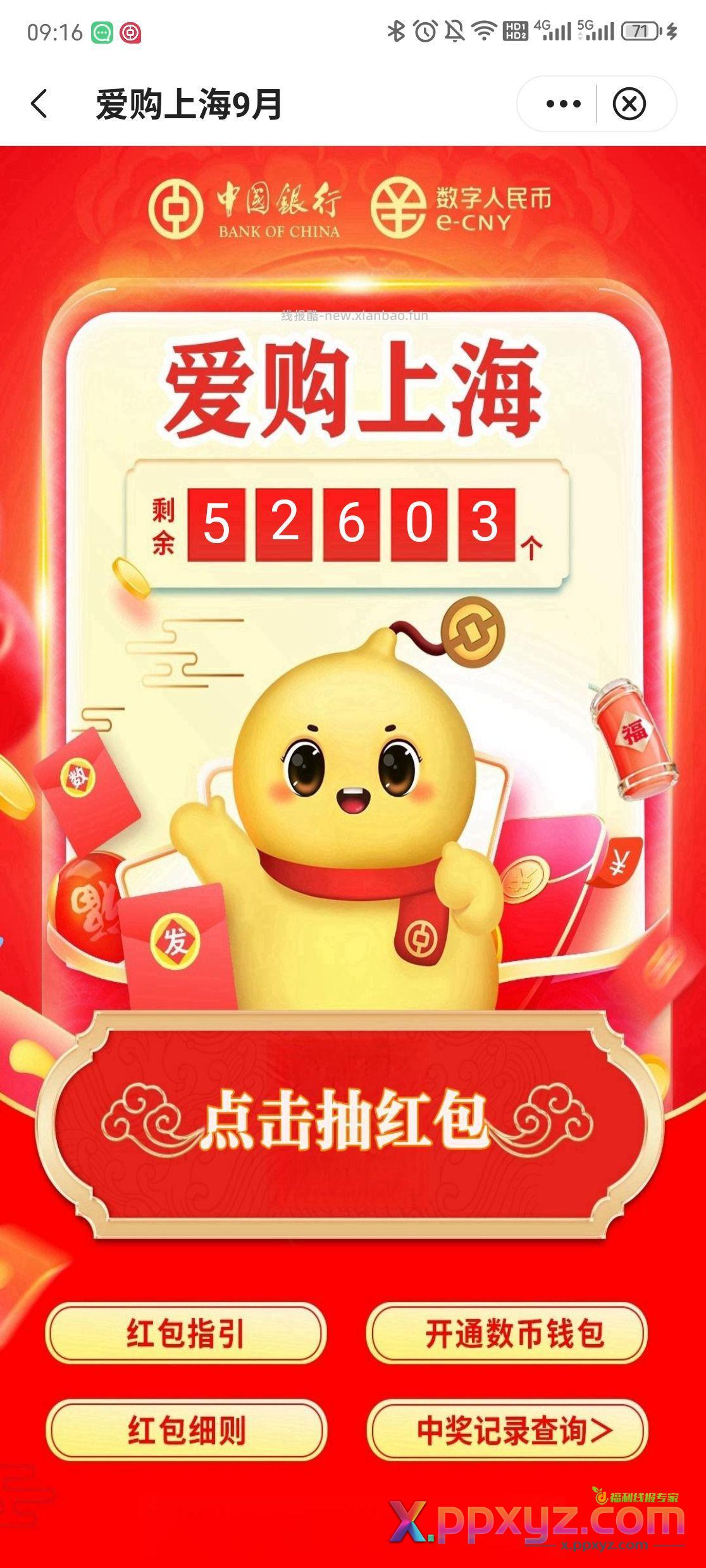 中行有水 唯品会60-30红包 爱购上海100-55数币 - PPXYZ资源网