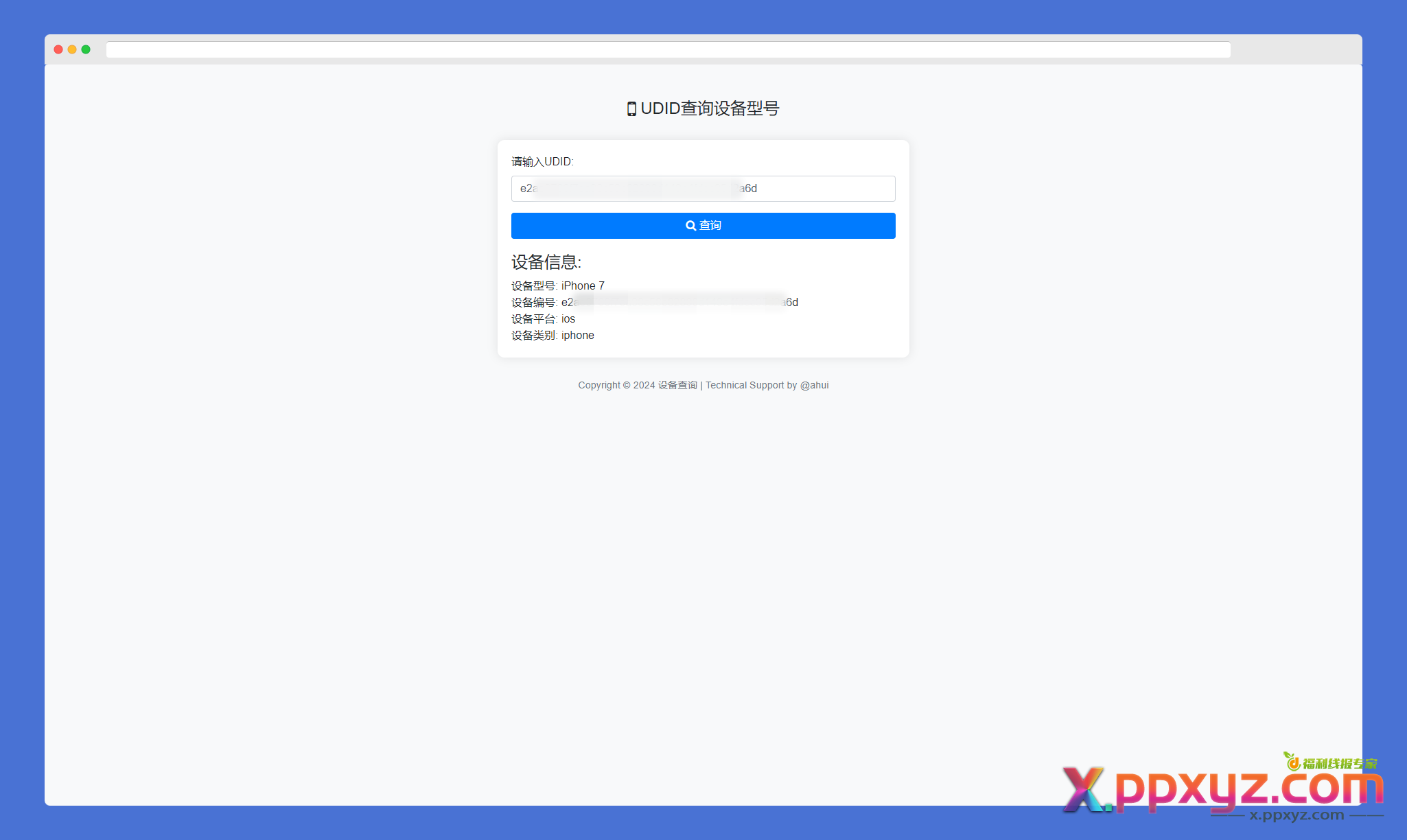 苹果UDID查询设备型号网站源码