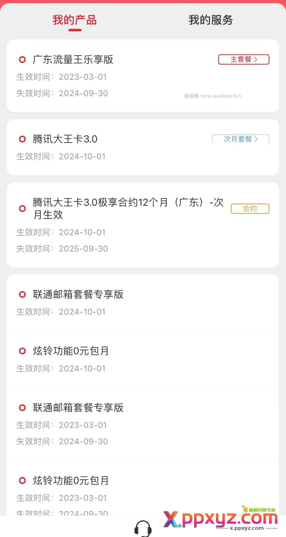 套餐更改成功 - PPXYZ资源网