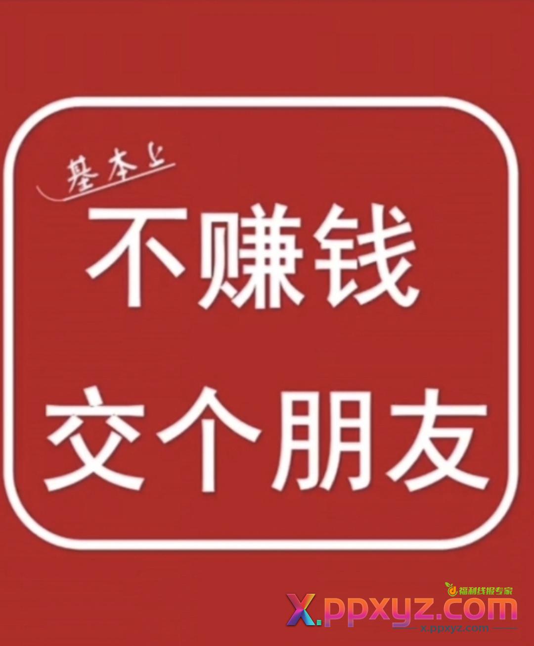 第一批跟我玩的应该都发货了 - PPXYZ资源网 第一批跟我玩的应该都发货了 - PPXYZ资源网