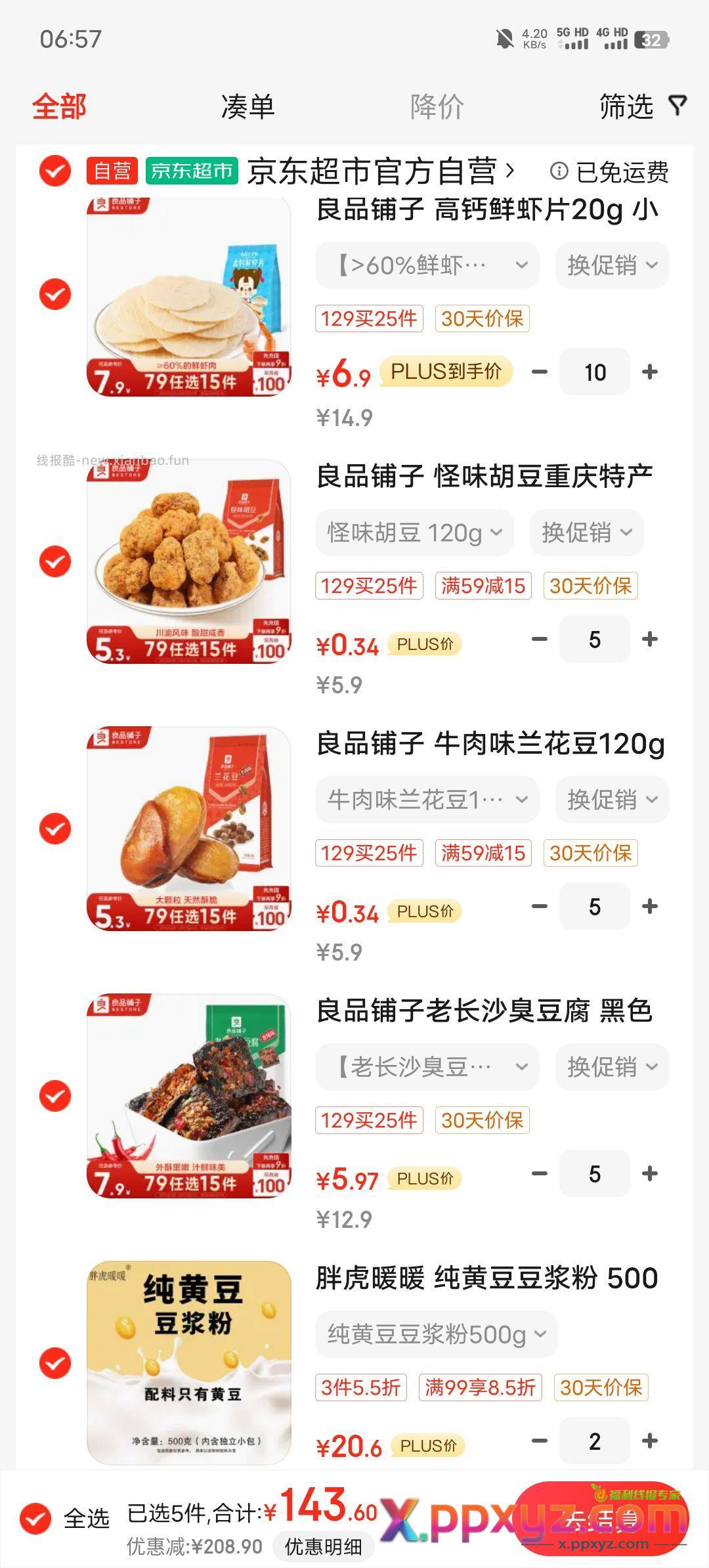 买25件 一单都拿下 【京东】「一只小阿6的购物清单」 - PPXYZ资源网