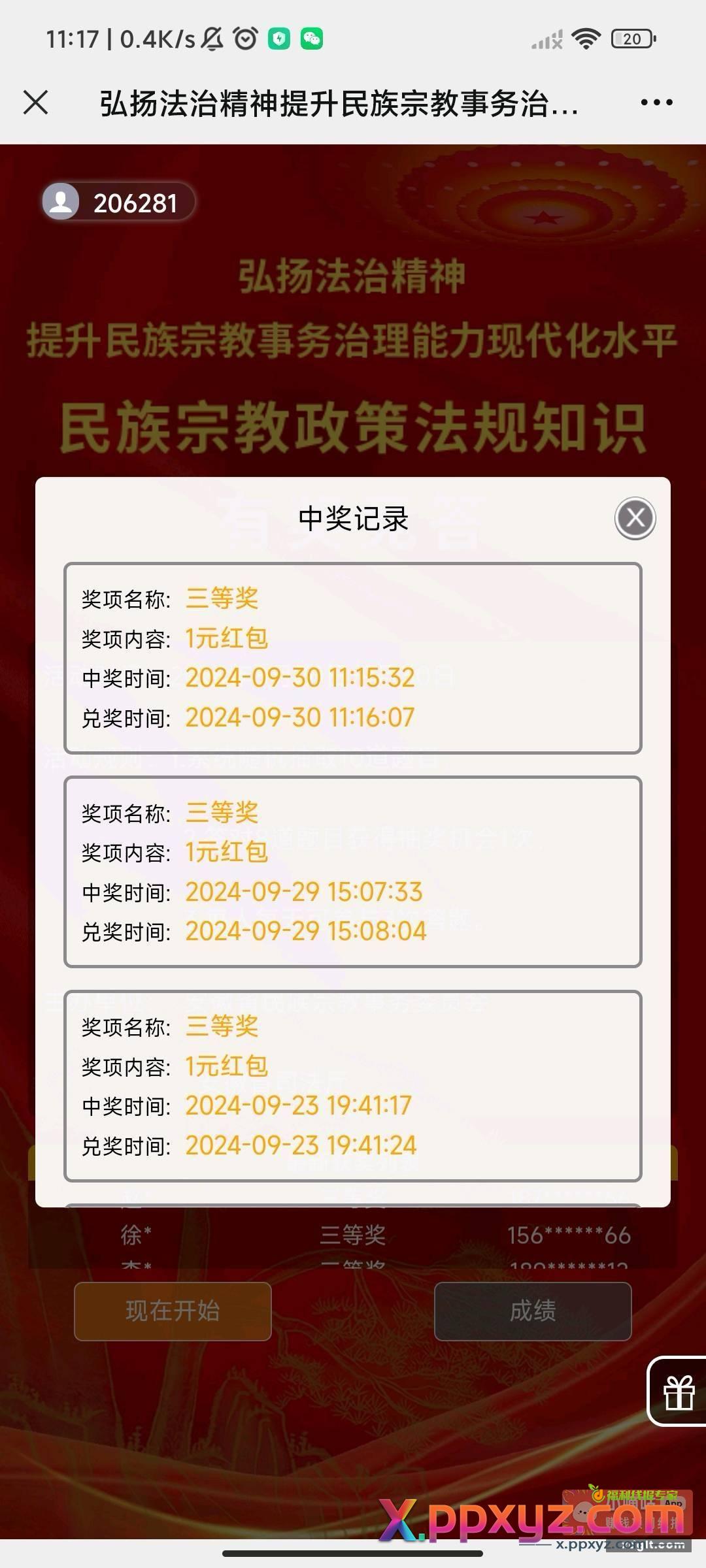 闻道江淮公众号 非必中 - PPXYZ资源网