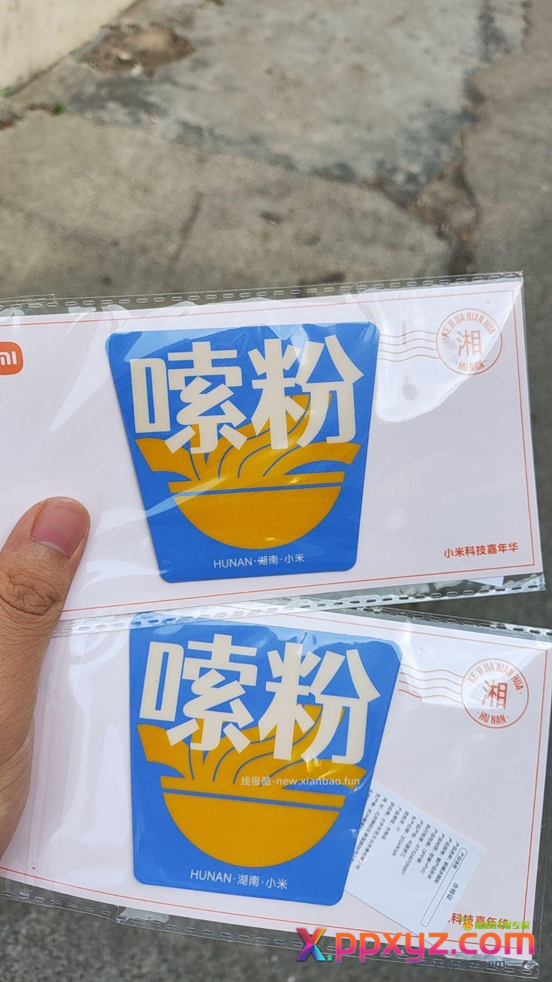 小米之家领的冰箱贴 - PPXYZ资源网