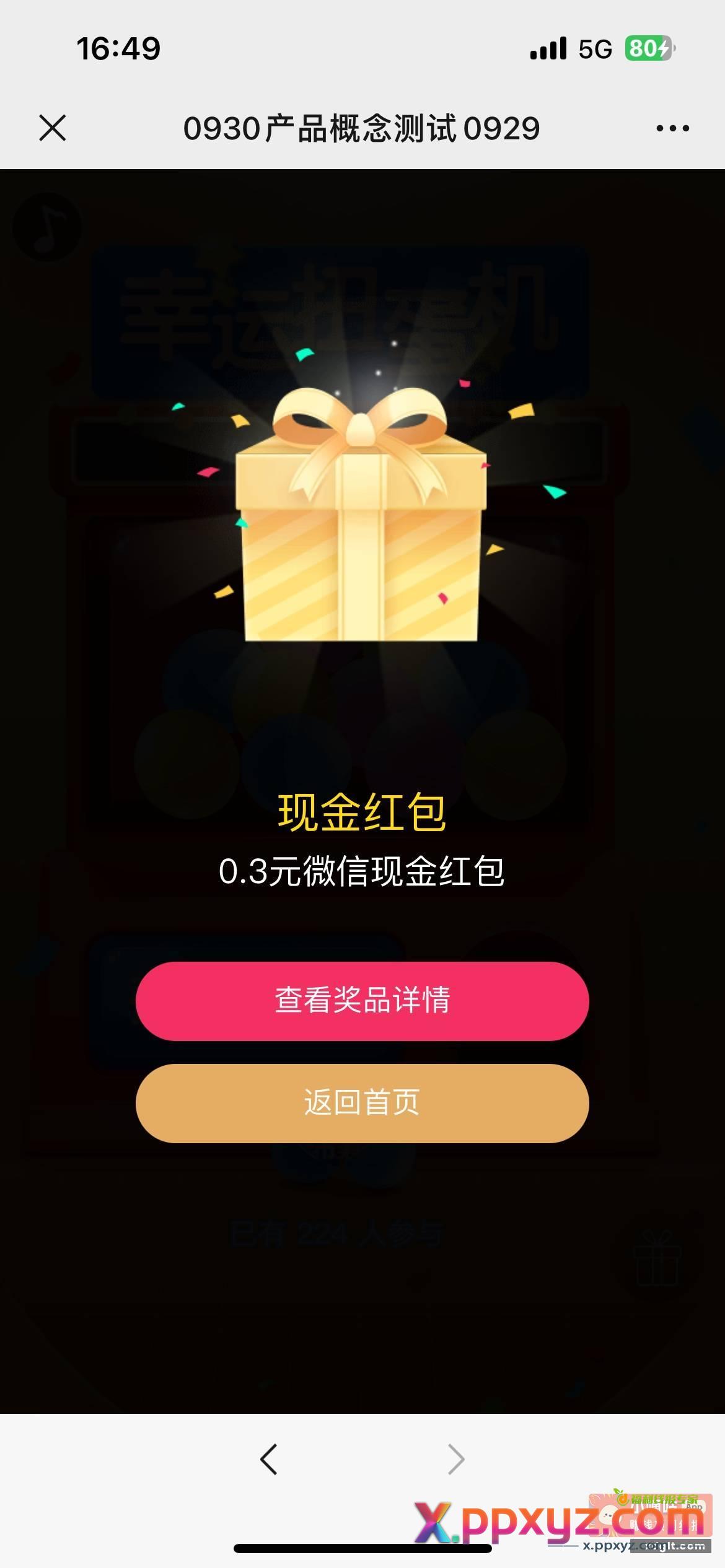 宝子！您有一份福利待查收 - PPXYZ资源网