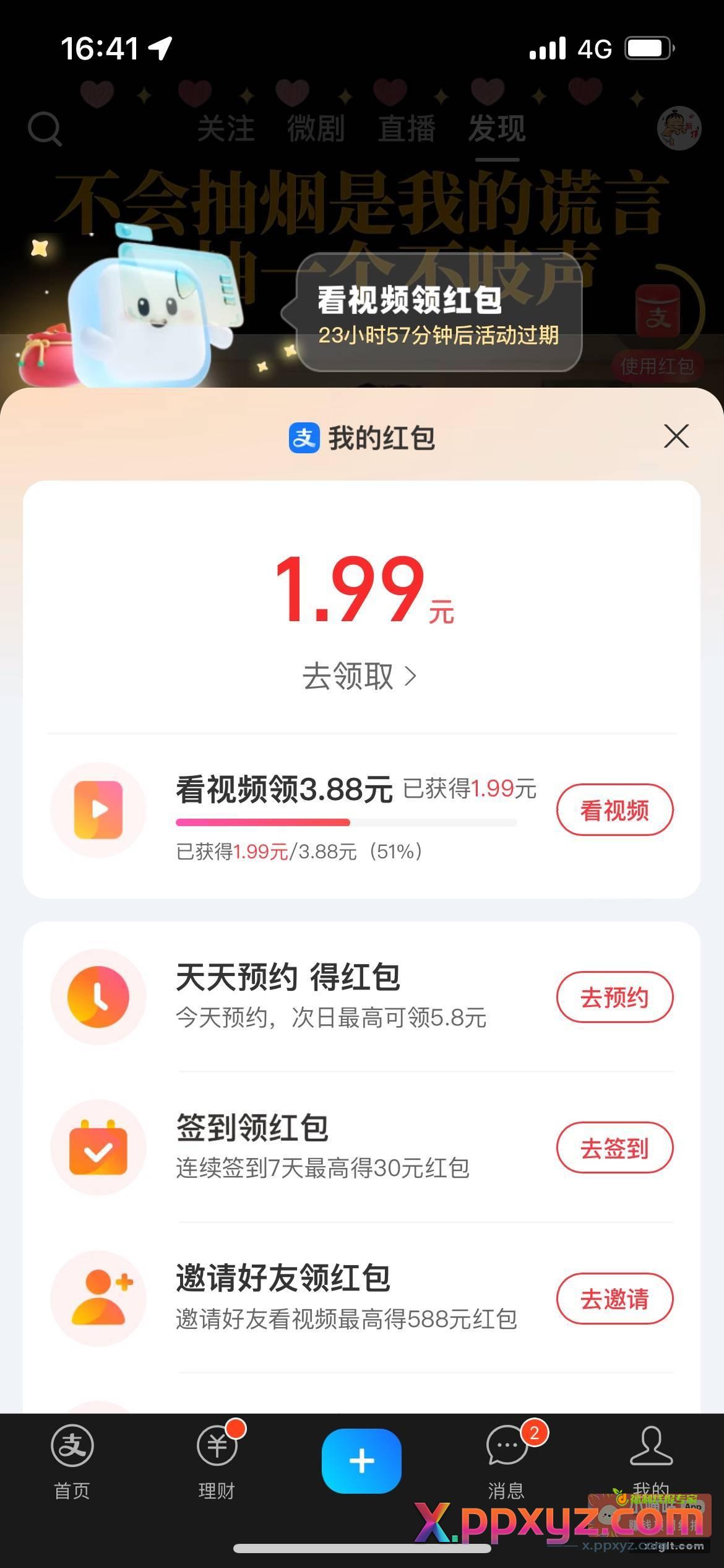 zfb还有3.88的啊 - PPXYZ资源网