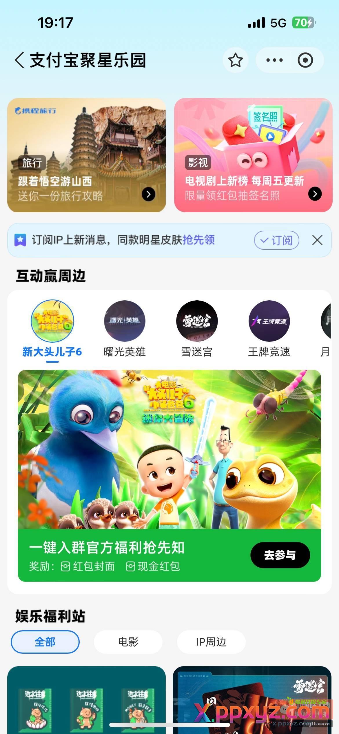 支付宝搜 聚星乐园 刚出的新大头儿子有包 - PPXYZ资源网
