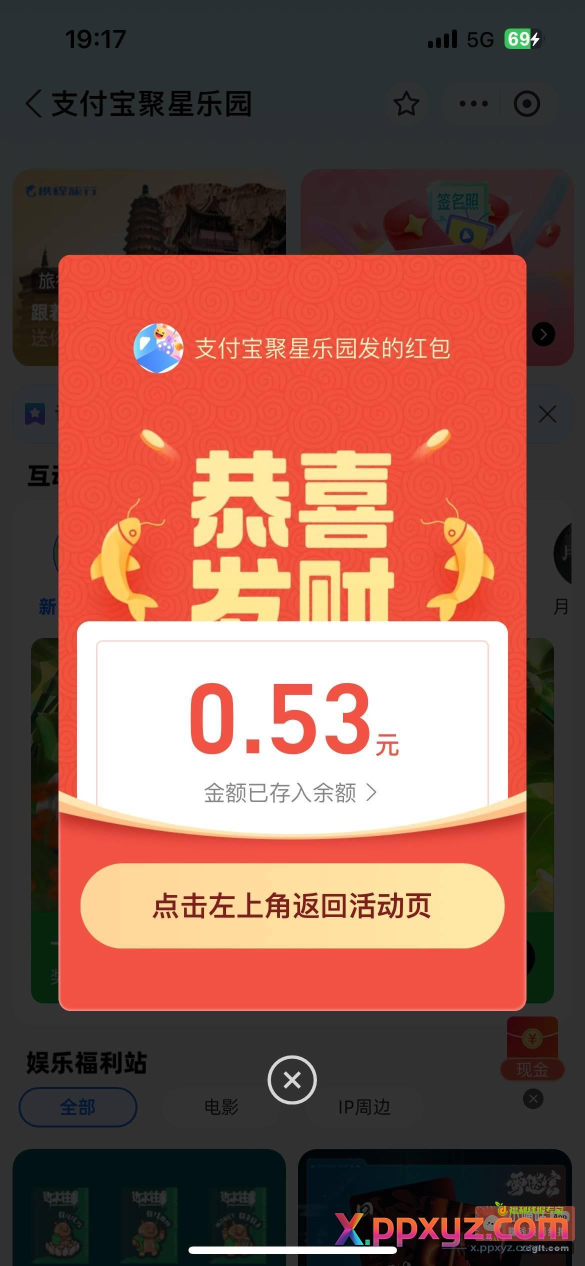 支付宝搜 聚星乐园 刚出的新大头儿子有包 - PPXYZ资源网