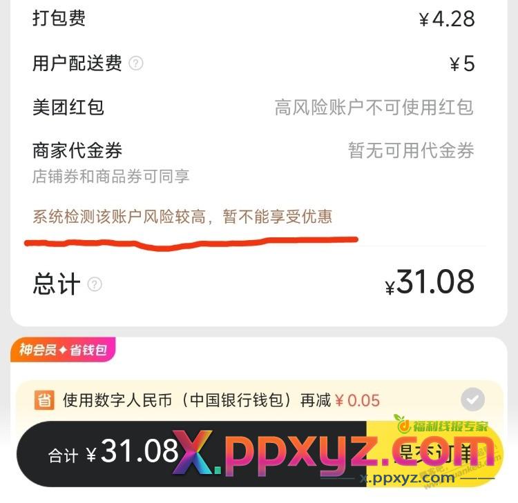 美团你们有没有遇到这种情况，系统检测，明说了 - PPXYZ线报