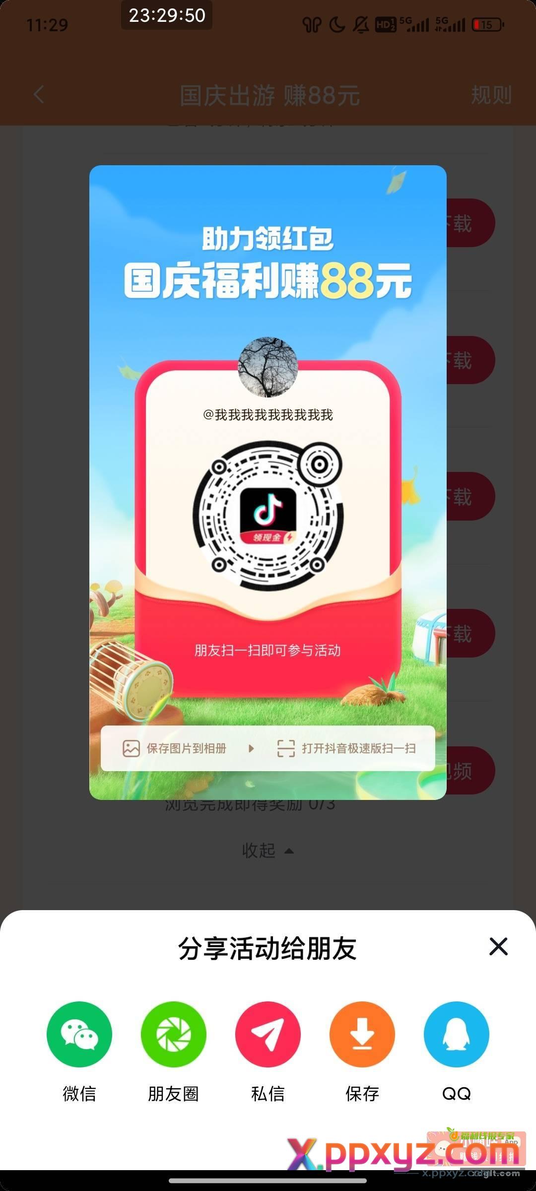 抖音组队 不懒得来 2.45 - PPXYZ资源网