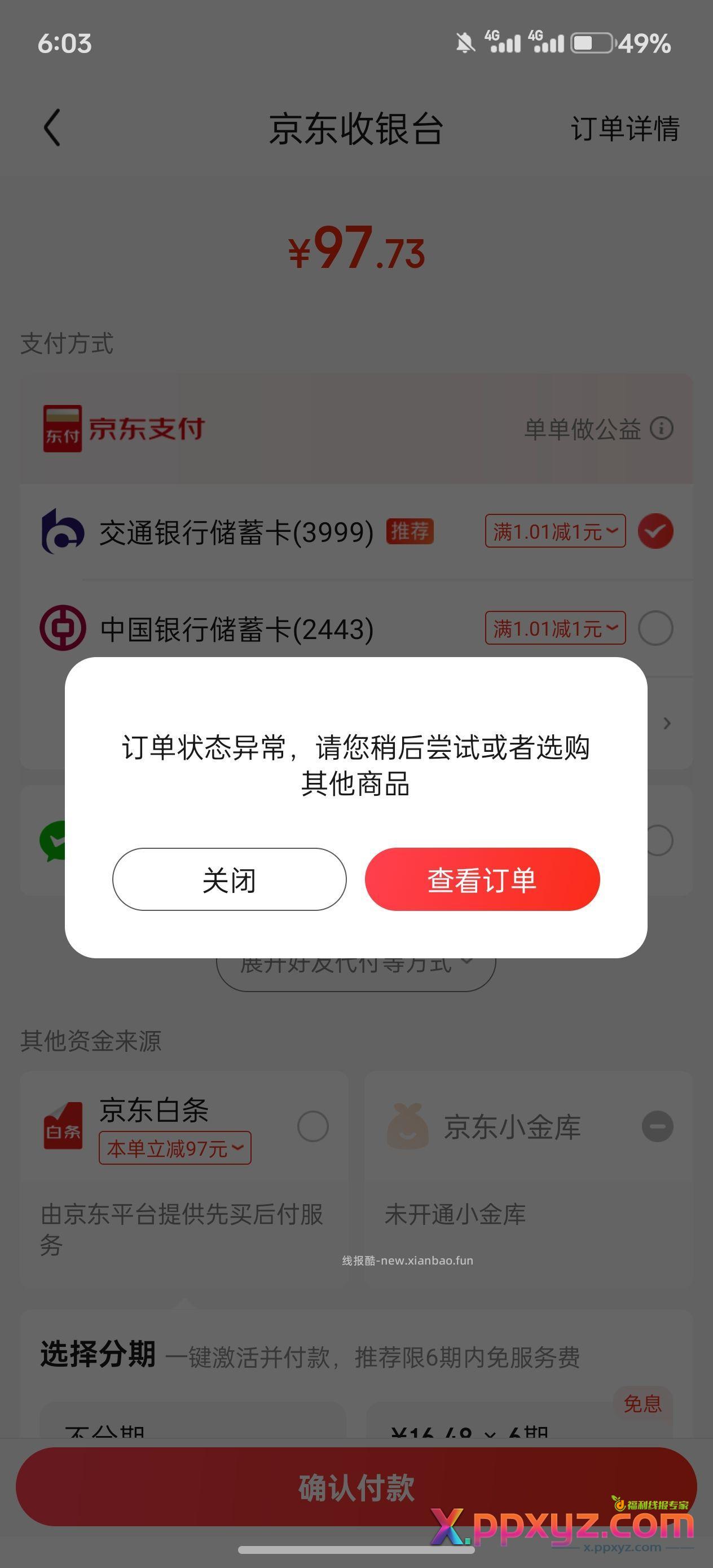 车都上不去 - PPXYZ资源网