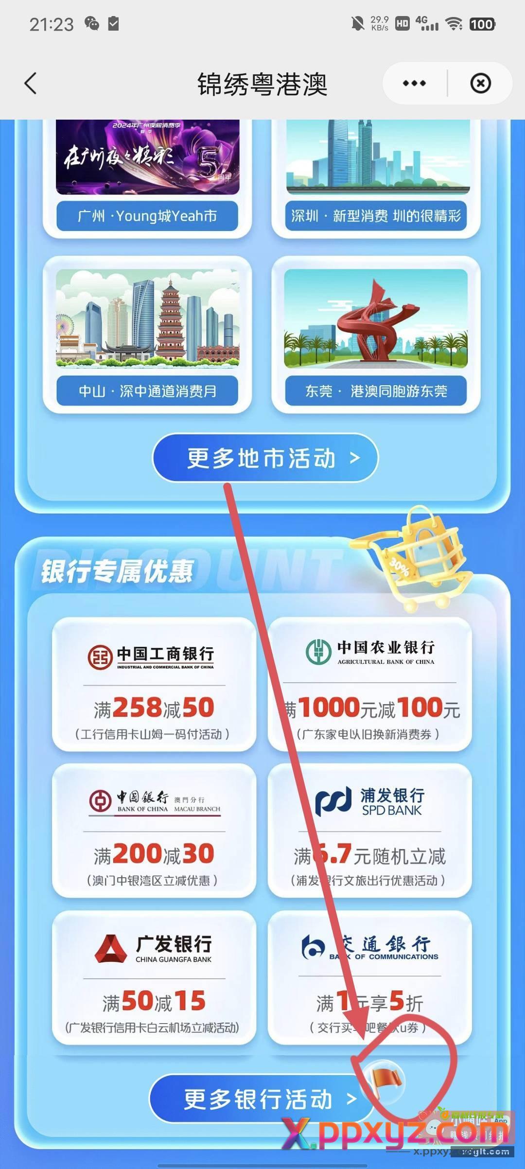 ysf 广东集7个红旗保姆级攻略 - PPXYZ资源网