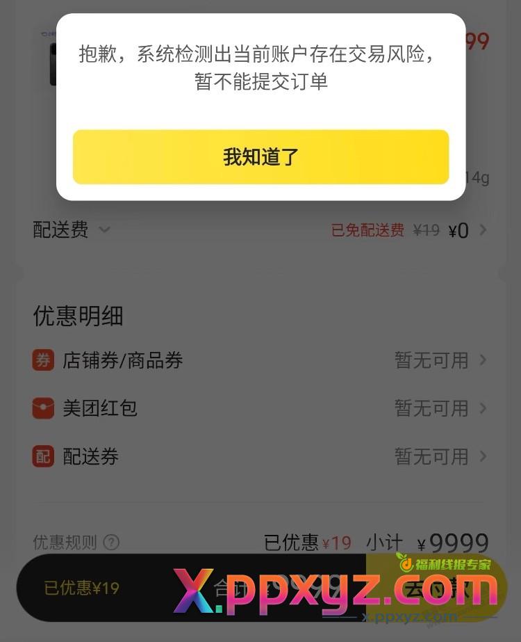 美团盾比龟盾还要厚，哎 - PPXYZ线报