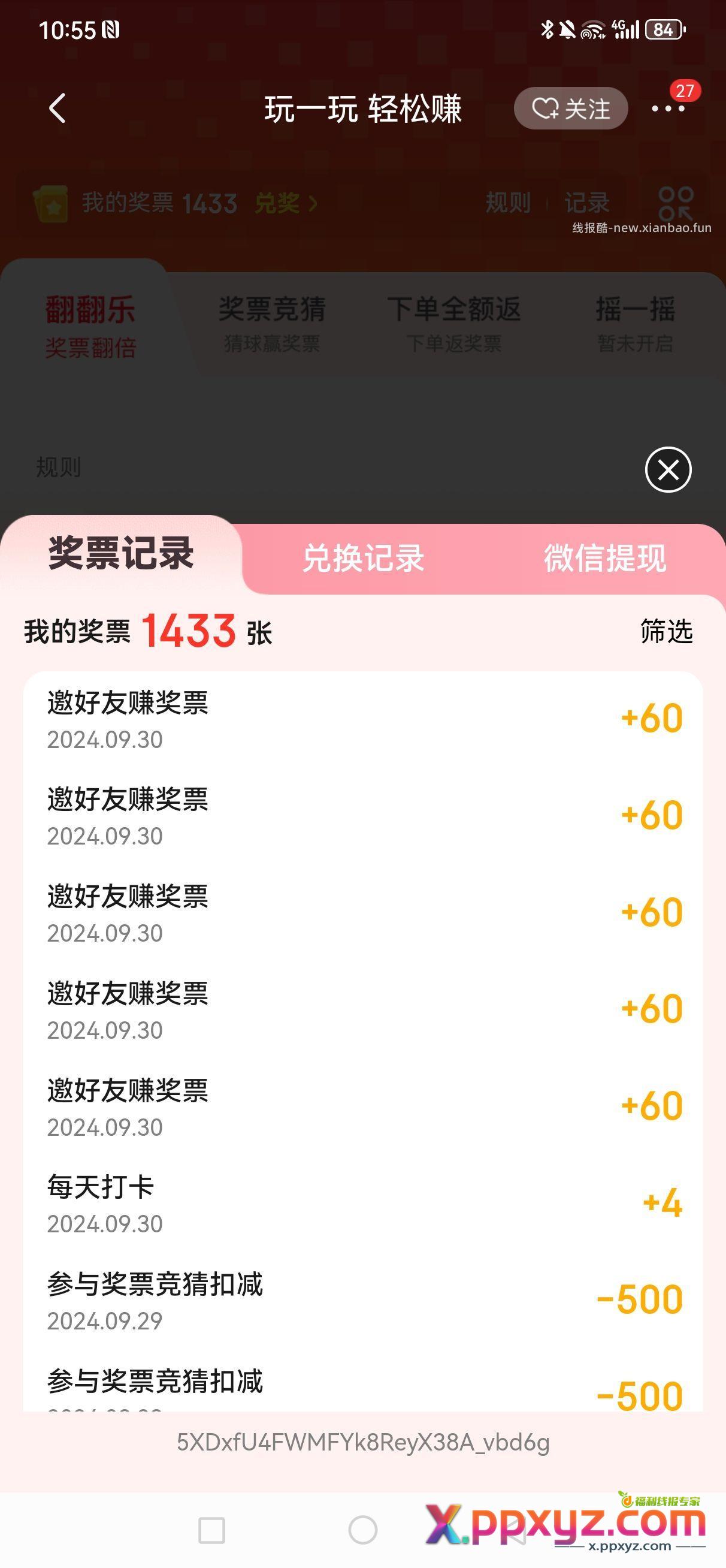 东子小羊毛 玩一玩啦一个人60奖票 每天可以拉5个 - PPXYZ资源网