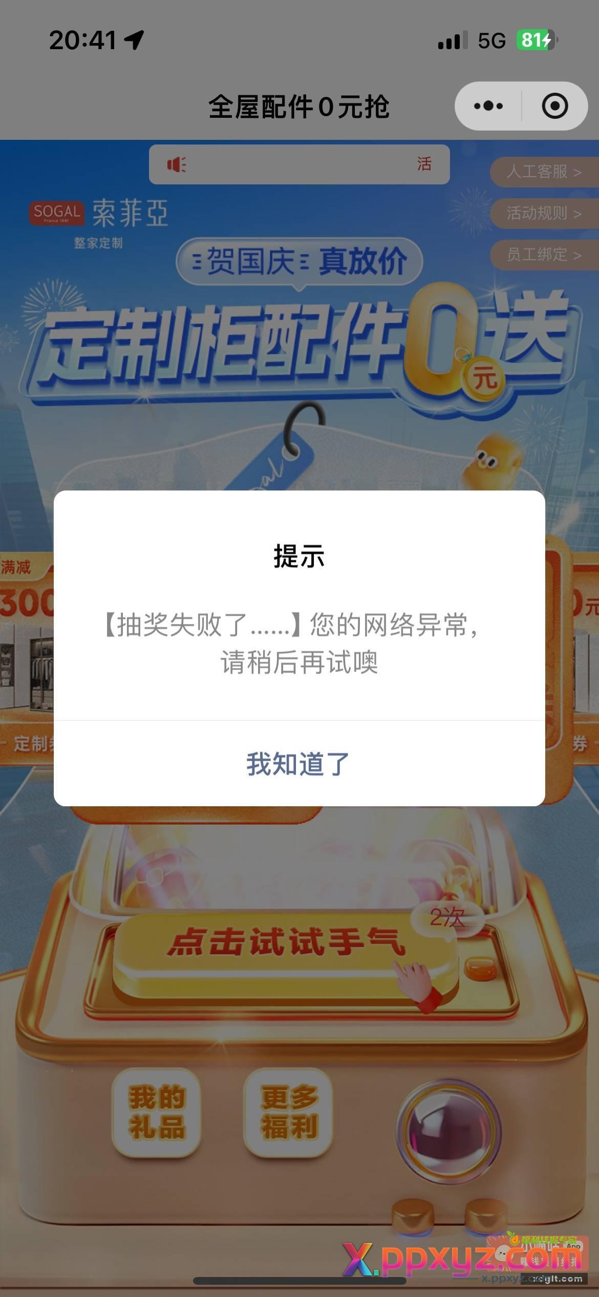 新一期微信搜 索菲亚送福利 - PPXYZ资源网