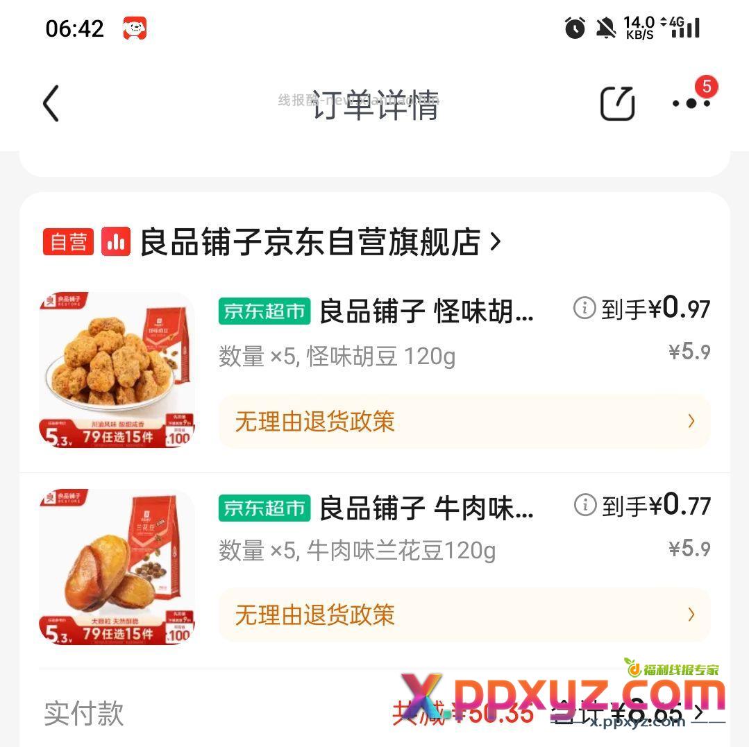 脖子15豆子各5豆浆1【京东】「SUPER糖不苦的购物清单」 - PPXYZ资源网
