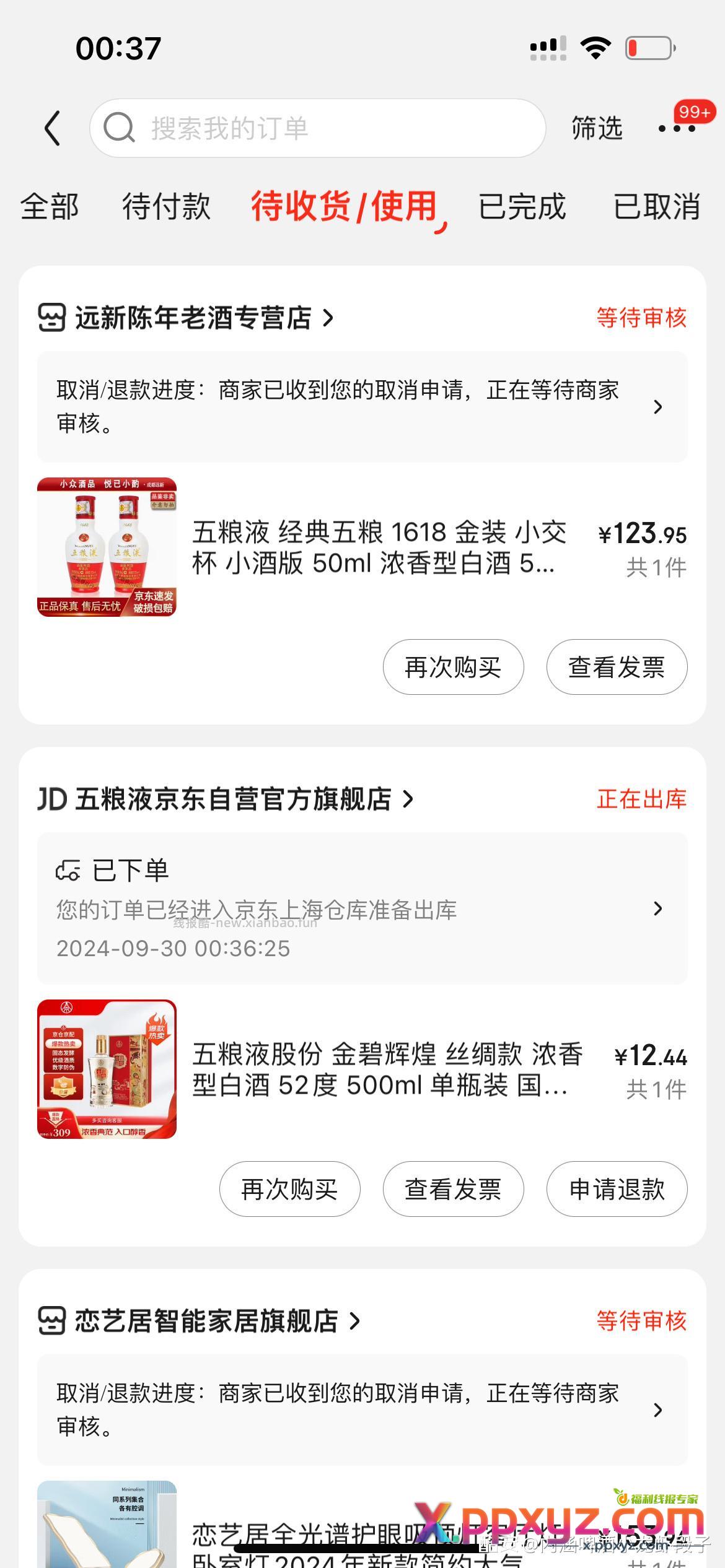 如有京东川酒500-150 五粮液股份 金碧辉煌 - PPXYZ资源网