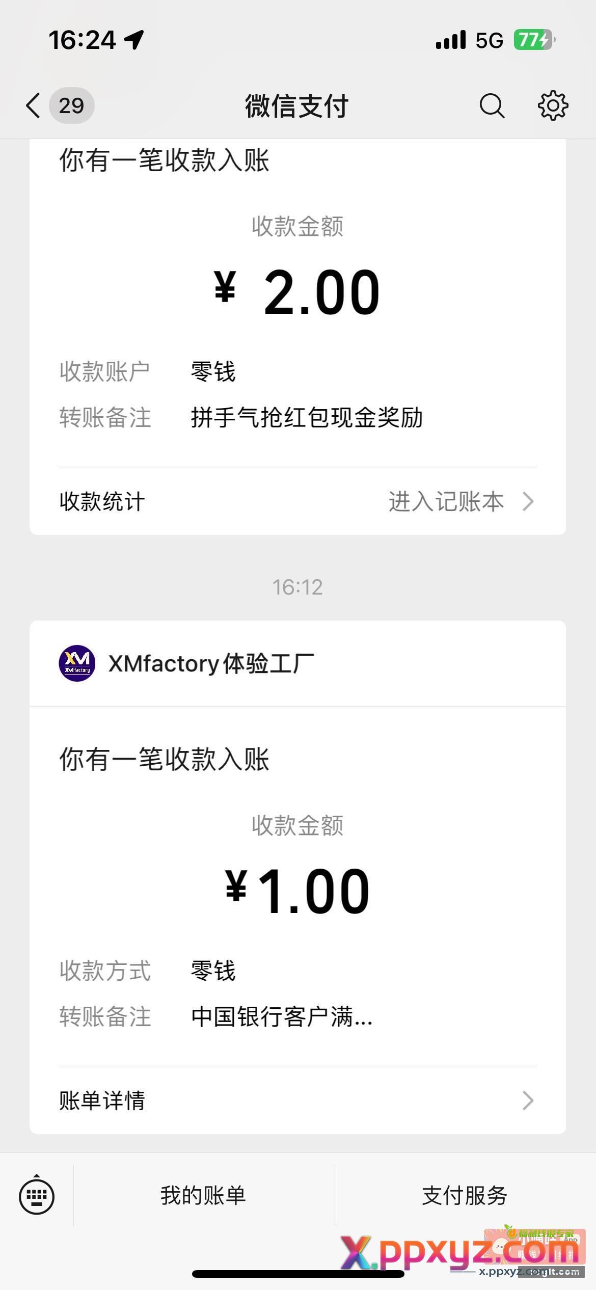 不好意思 刚刚问卷 我试完了 - PPXYZ资源网