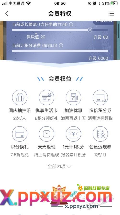 农行 会员特权 国庆抽 准备 - PPXYZ线报