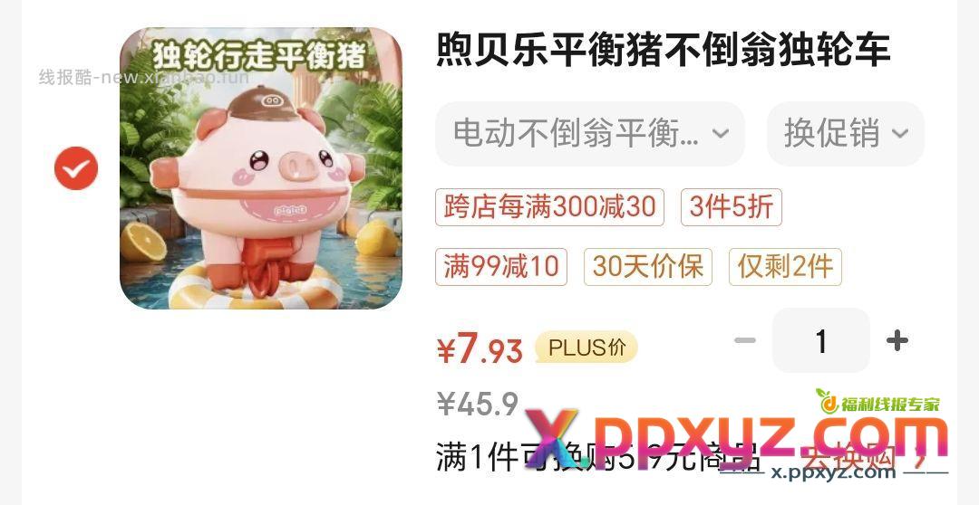 【7.93】电动不倒翁 券看图二 用省钱卡更便宜 - PPXYZ资源网