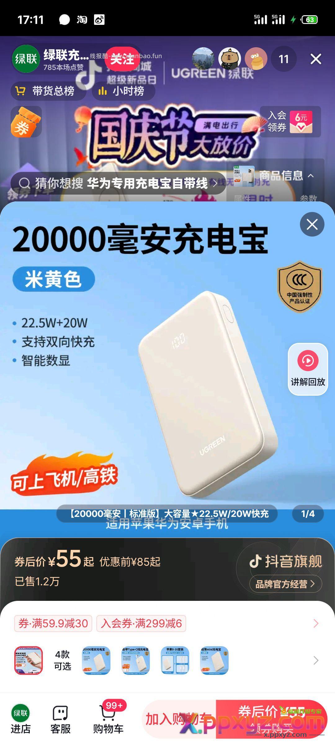 【绿联充电宝 】绿联充电宝 ➕3 - PPXYZ资源网