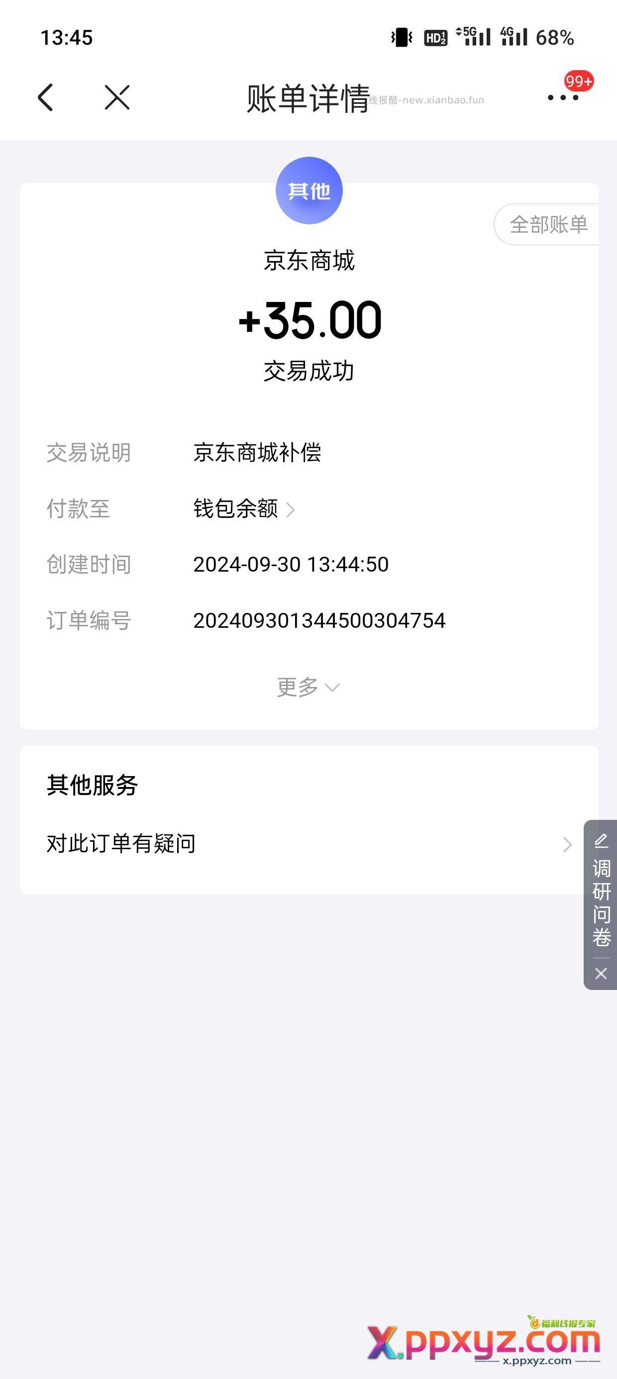 最终137到手1.6膜岩 20验光补贴 15鼻托调节报销费用 - PPXYZ资源网
