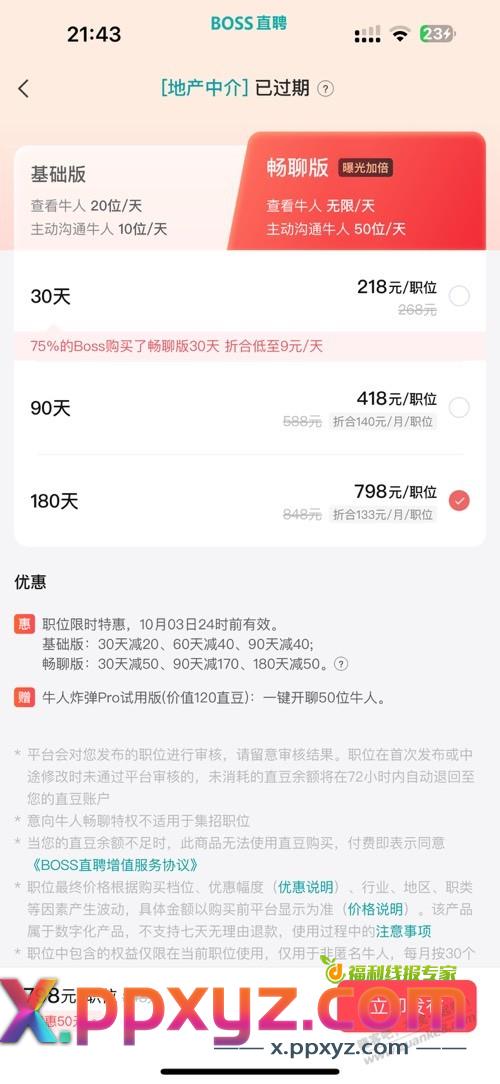 问下boss直聘问题有做招聘的吗 - PPXYZ线报
