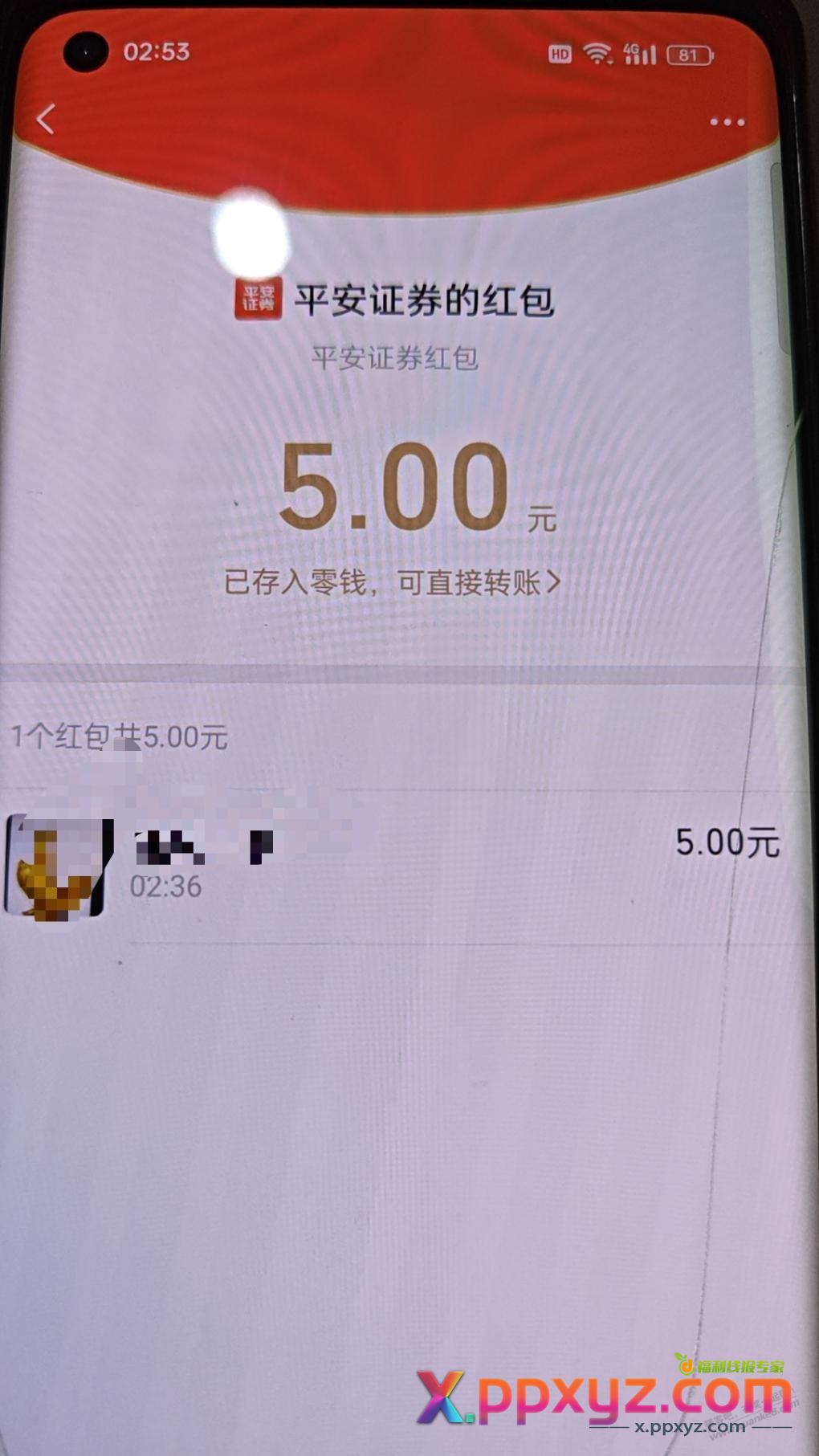 v关注平安证券5毛 - PPXYZ线报