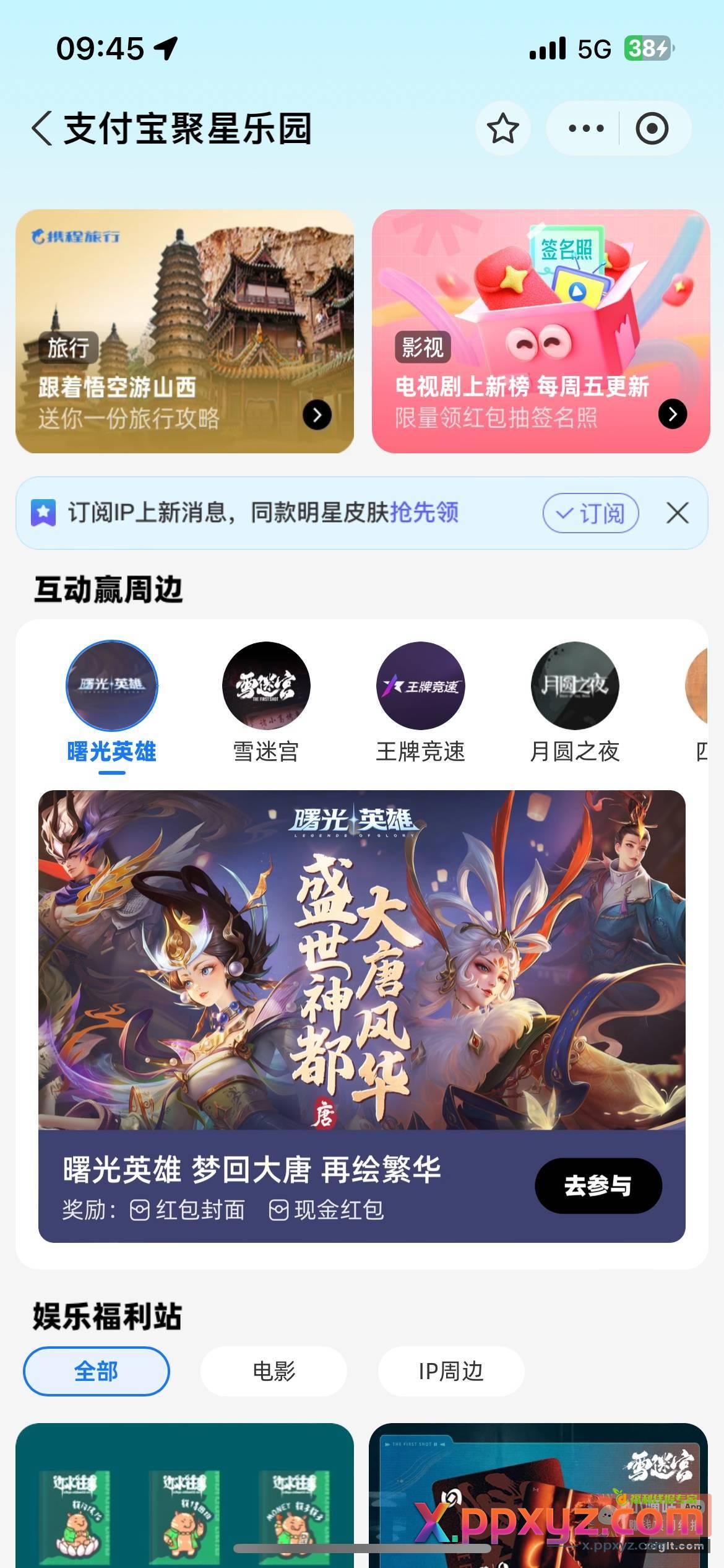 打开支付宝 搜索支付宝聚星乐园 - PPXYZ资源网