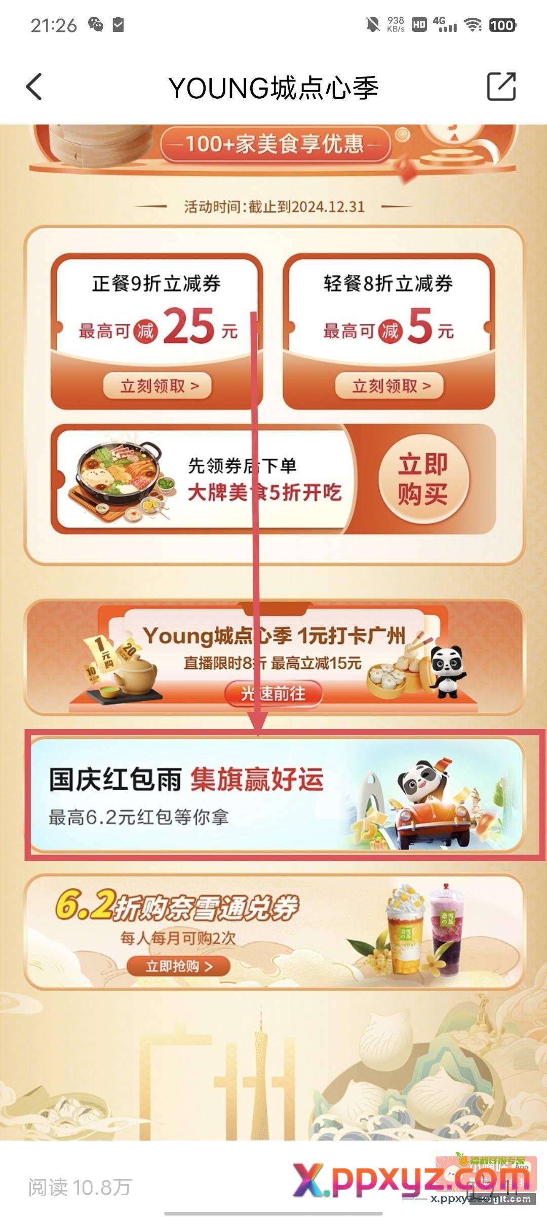 ysf 广东集7个红旗保姆级攻略 - PPXYZ资源网