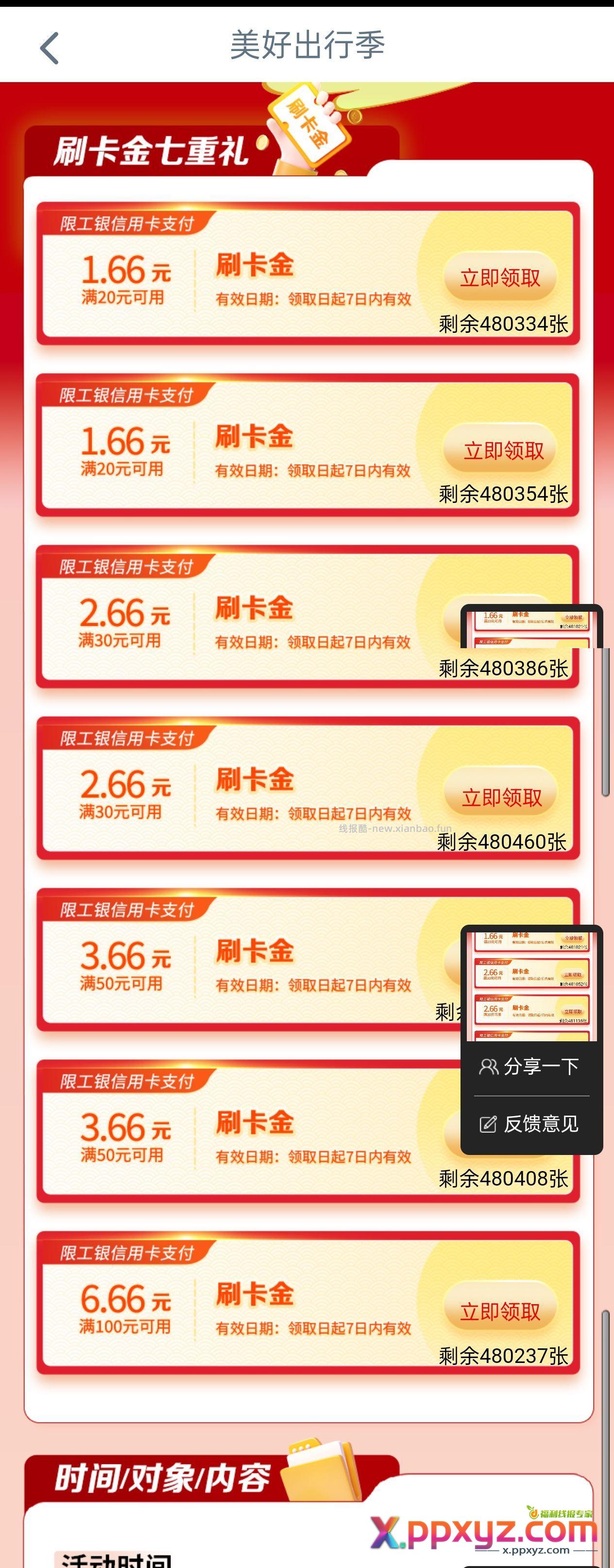 快快快 工行xyk立减金 大几十 - PPXYZ资源网