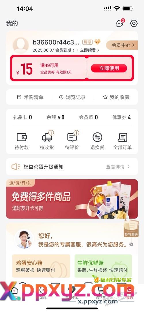 1号店又送券了 - PPXYZ线报
