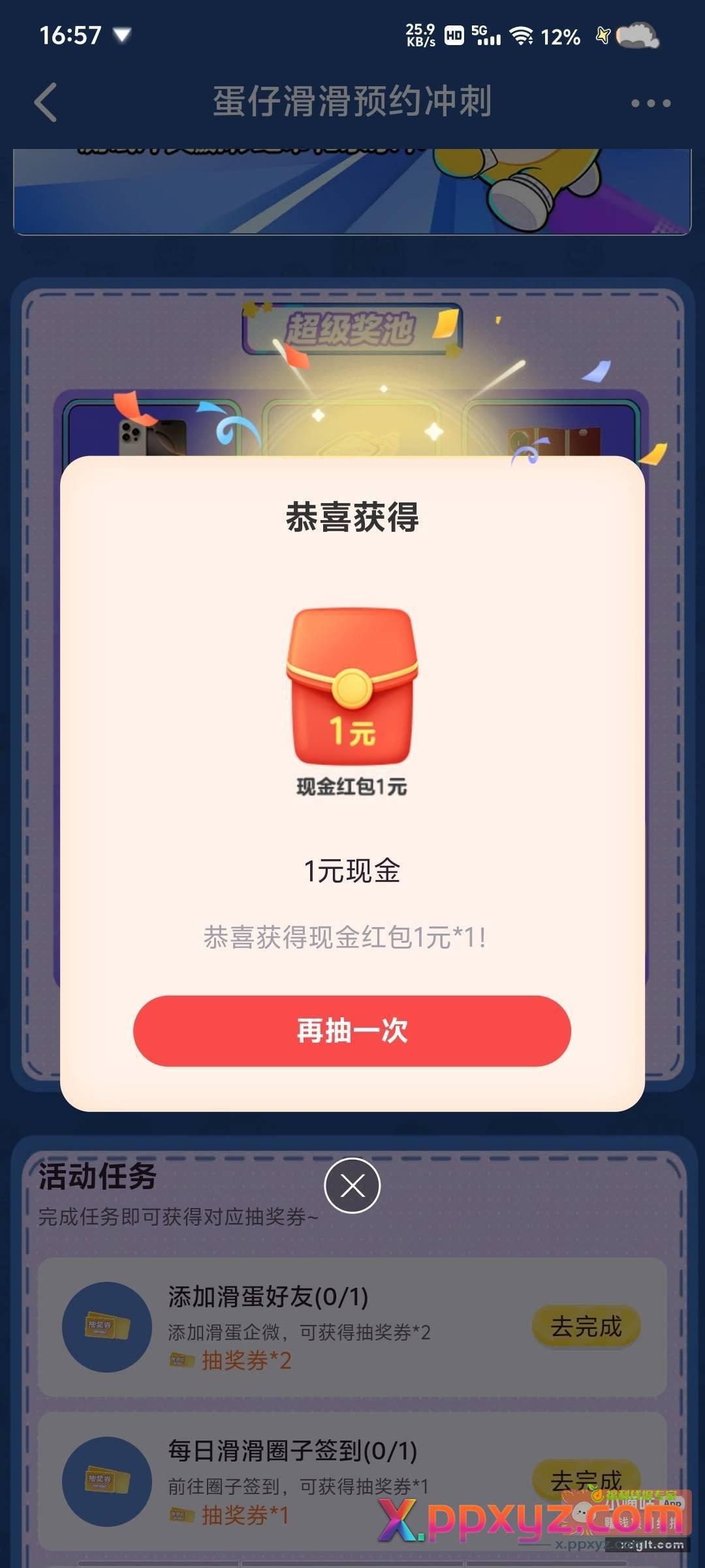 网易大神 搜蛋仔 找到滑滑 - PPXYZ资源网