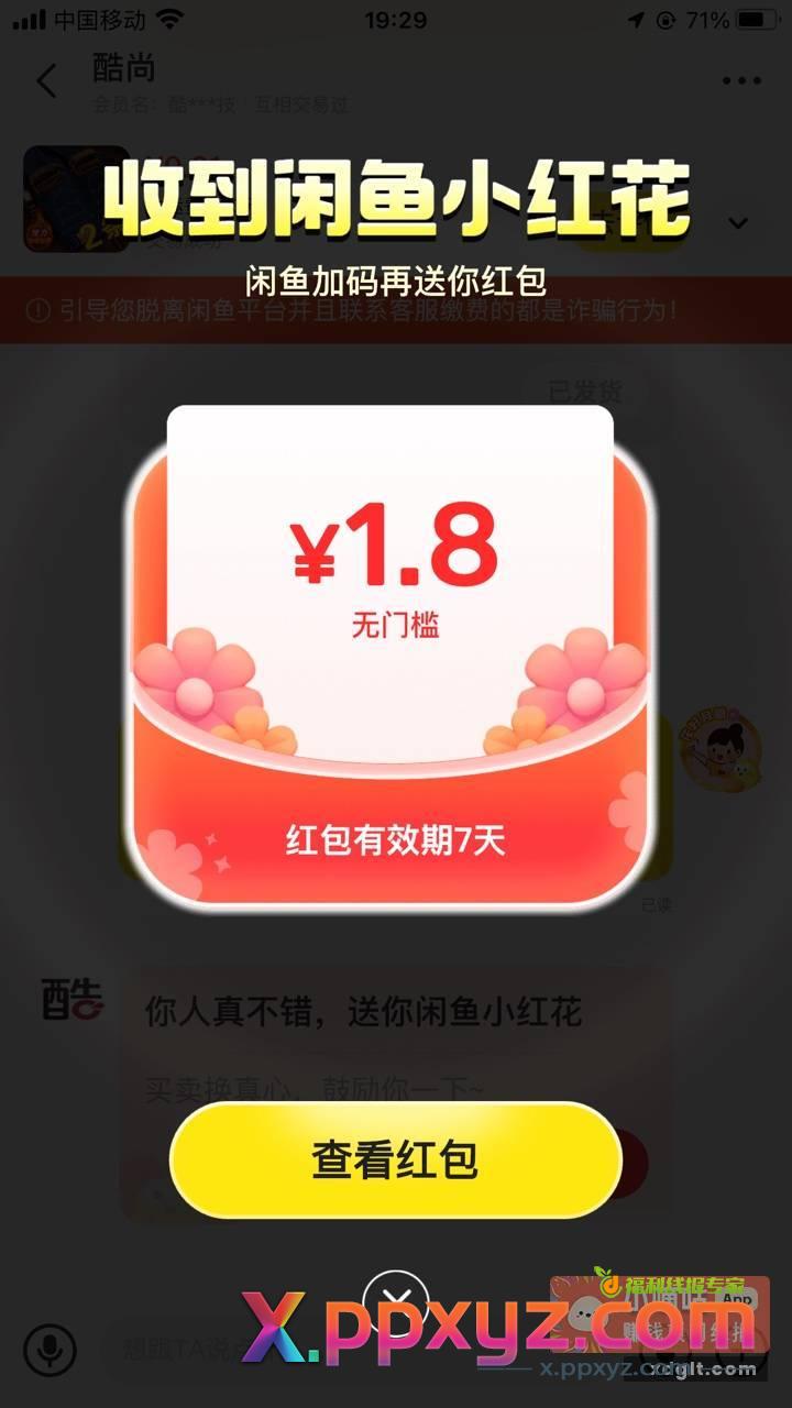 小闲闲 大小号互刷2次送花花 - PPXYZ资源网