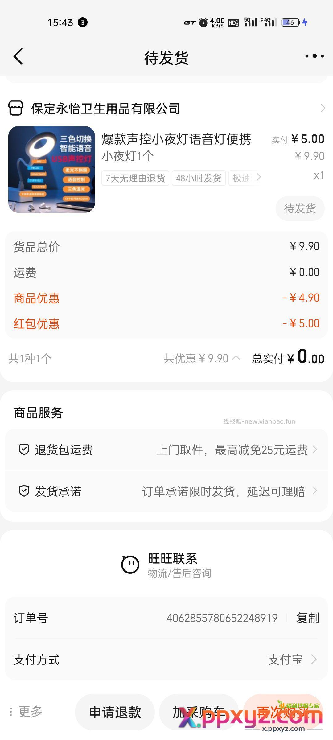 1688 “0元免费抽” 开通免密支付抽奖大概率中 - PPXYZ资源网