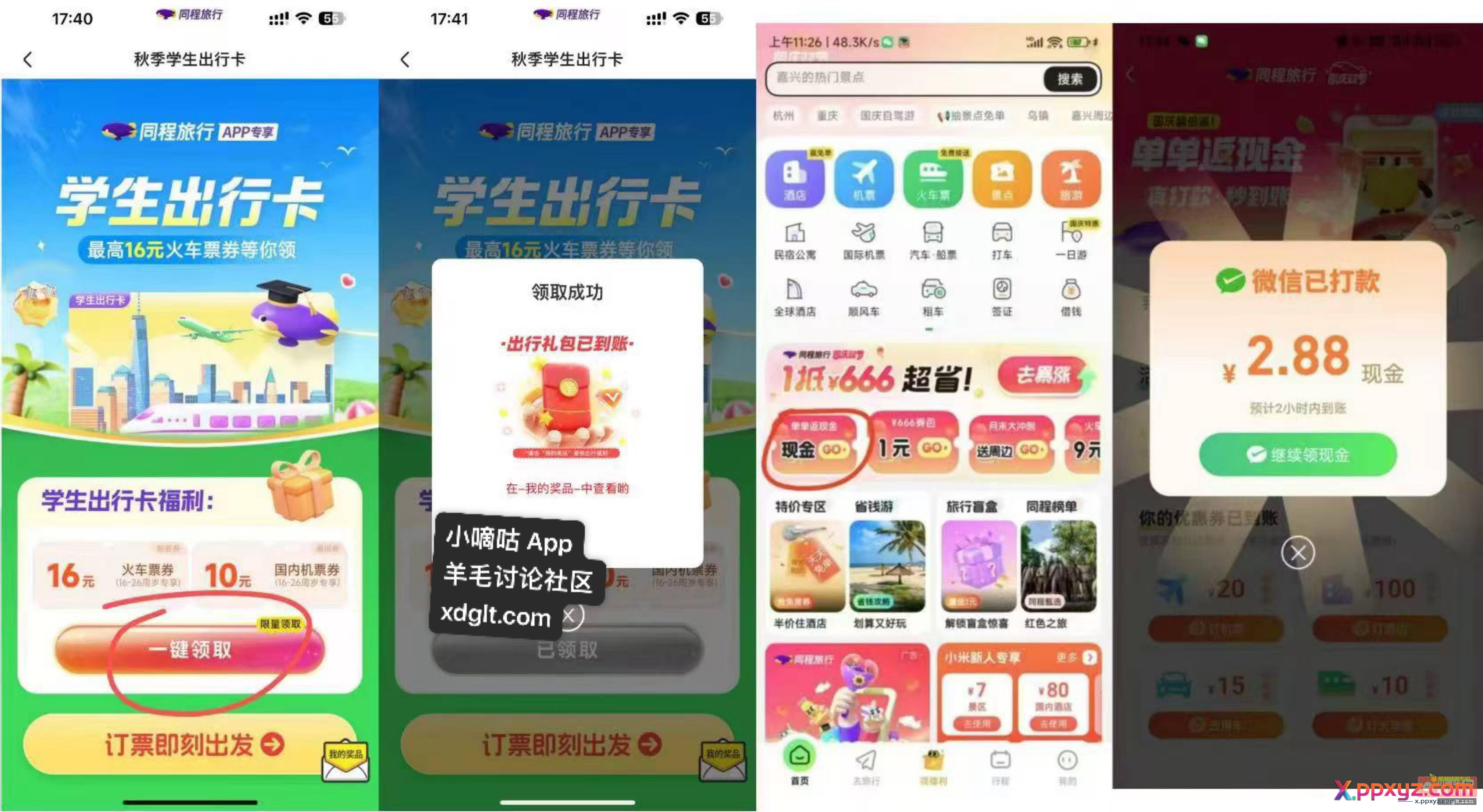 速度快!刚拿 2.88 - PPXYZ资源网