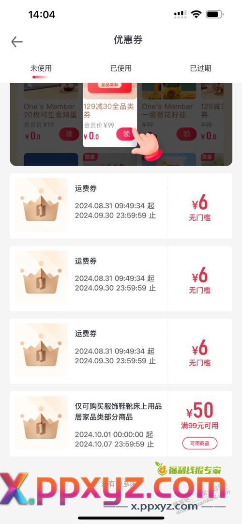 1号店又送券了 - PPXYZ线报