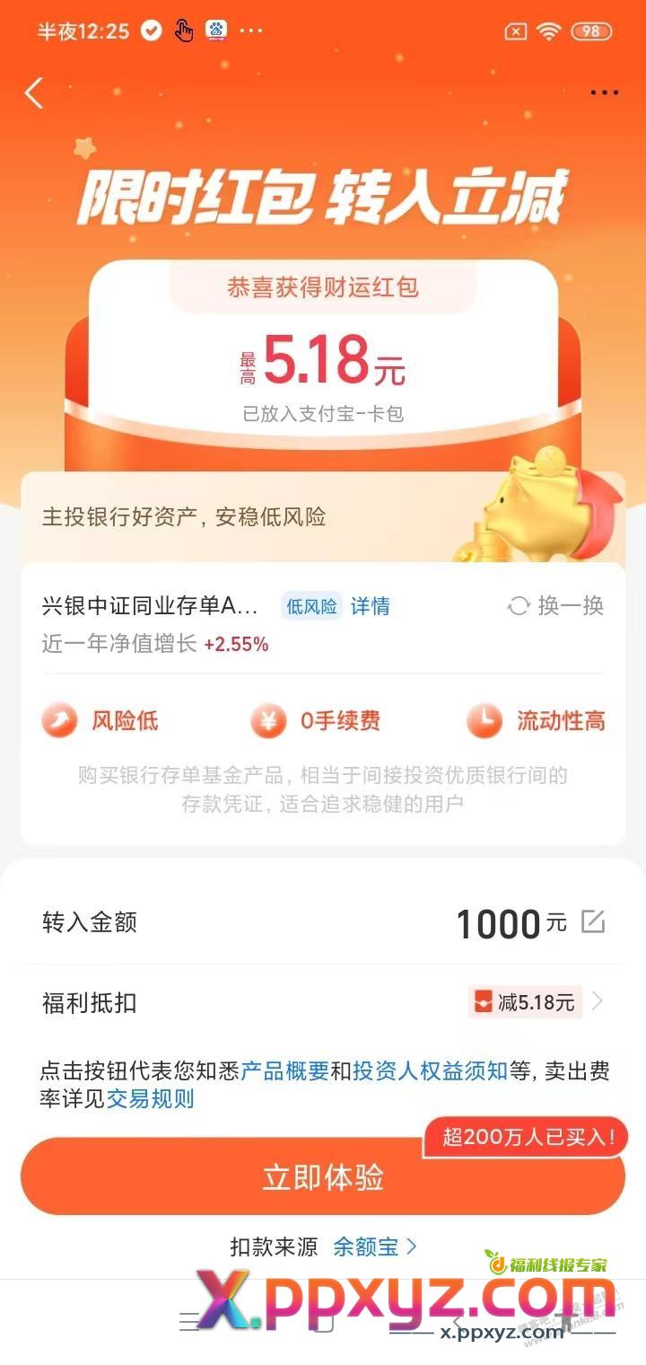 支付宝基金红包5.18 - PPXYZ线报