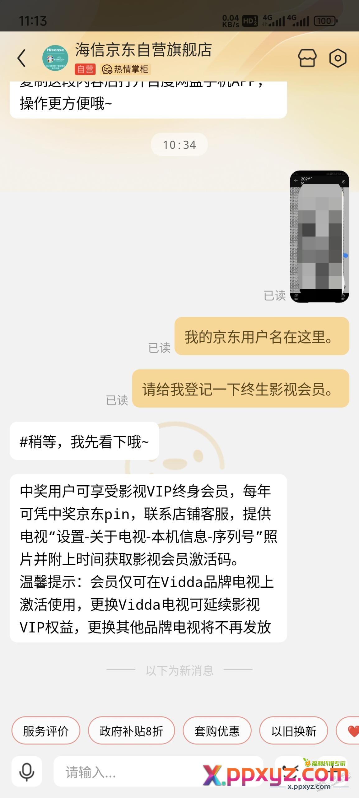 海信终生影视会员到手，还可以转让，血赚几千 - PPXYZ线报
