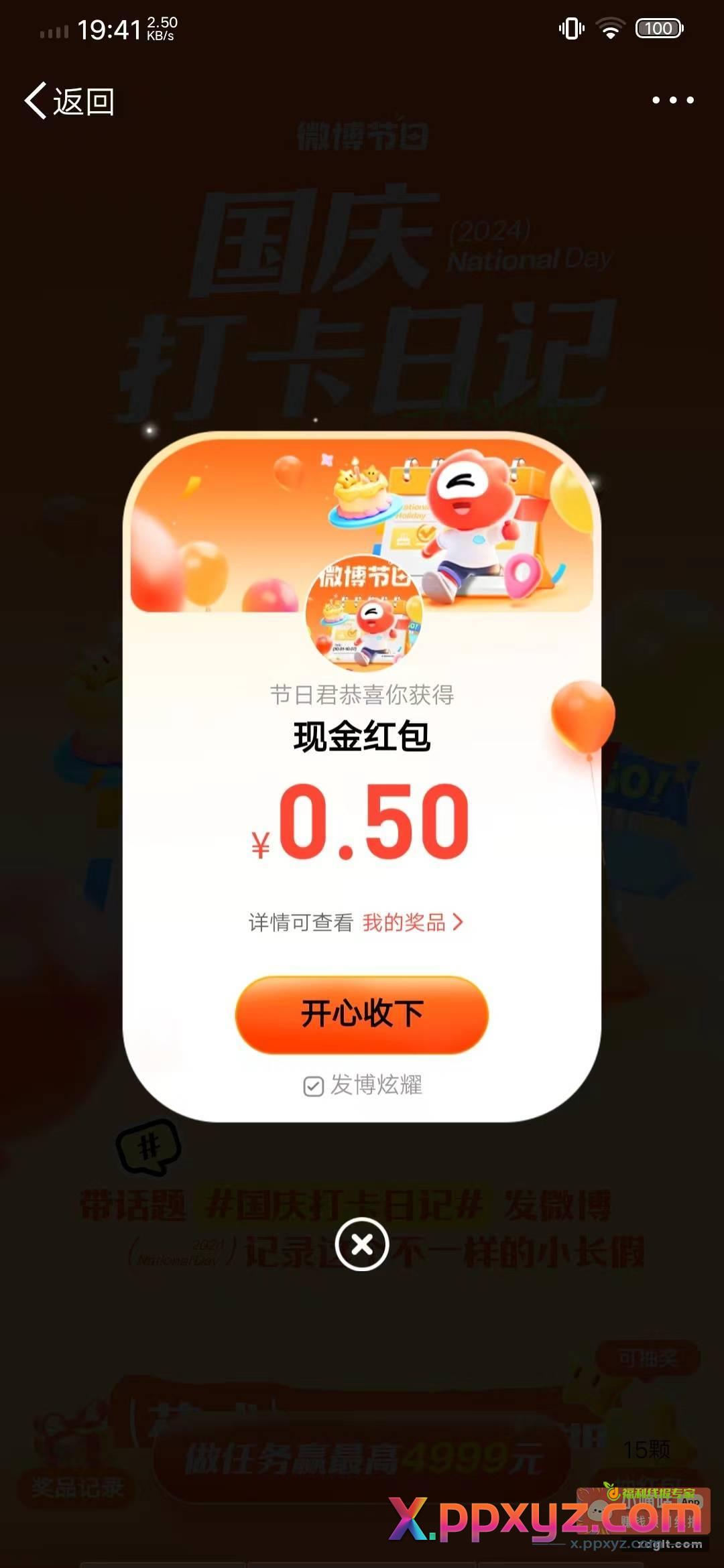 微博国庆 - PPXYZ资源网