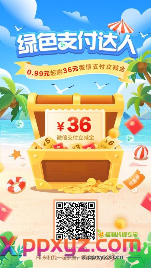 建行绿色支付达人搜不到看这里 - PPXYZ线报