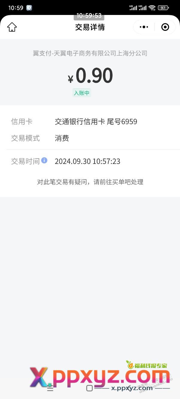 这笔扣费是天翼的什么费用，果 - PPXYZ线报