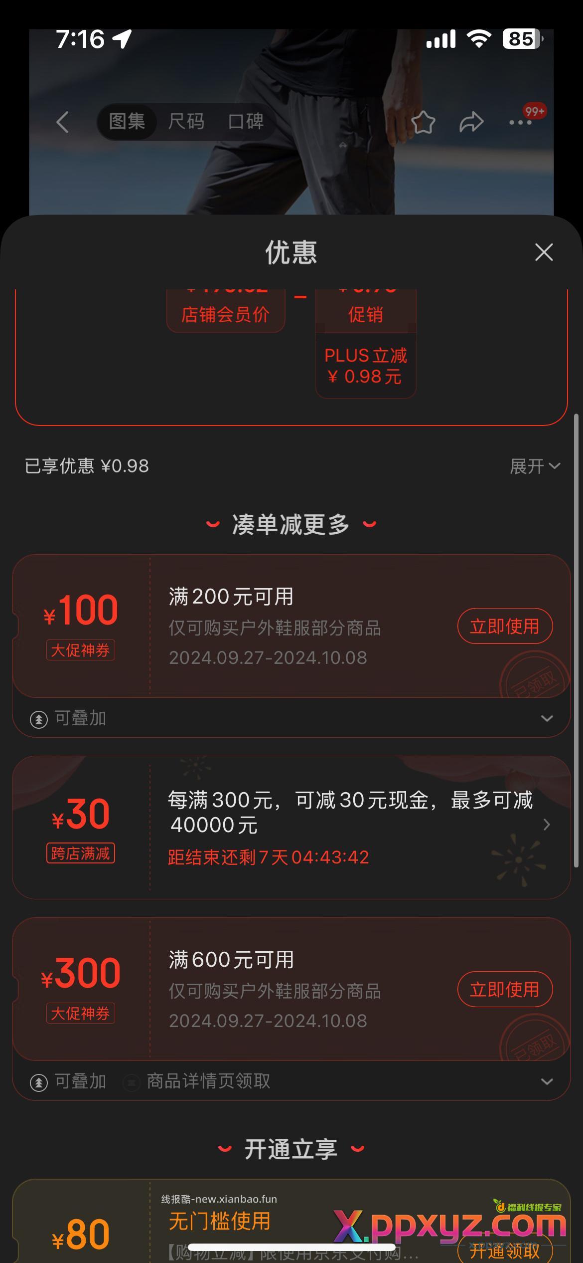 京东拓路者600-300叠加满600-60 - PPXYZ资源网
