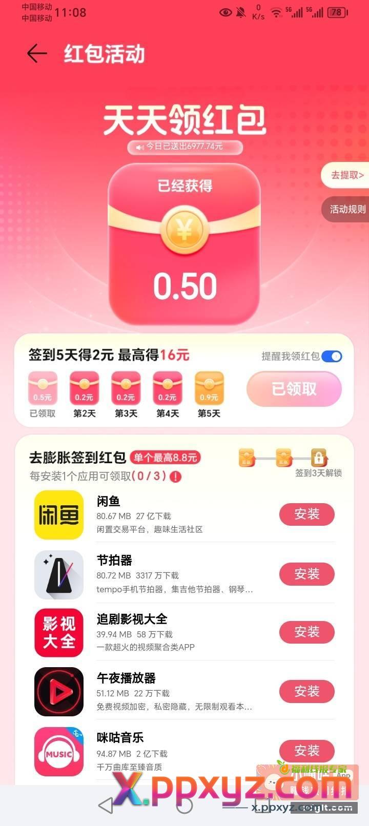 华为荣耀应用商店首页签到5天领取2元 - PPXYZ资源网