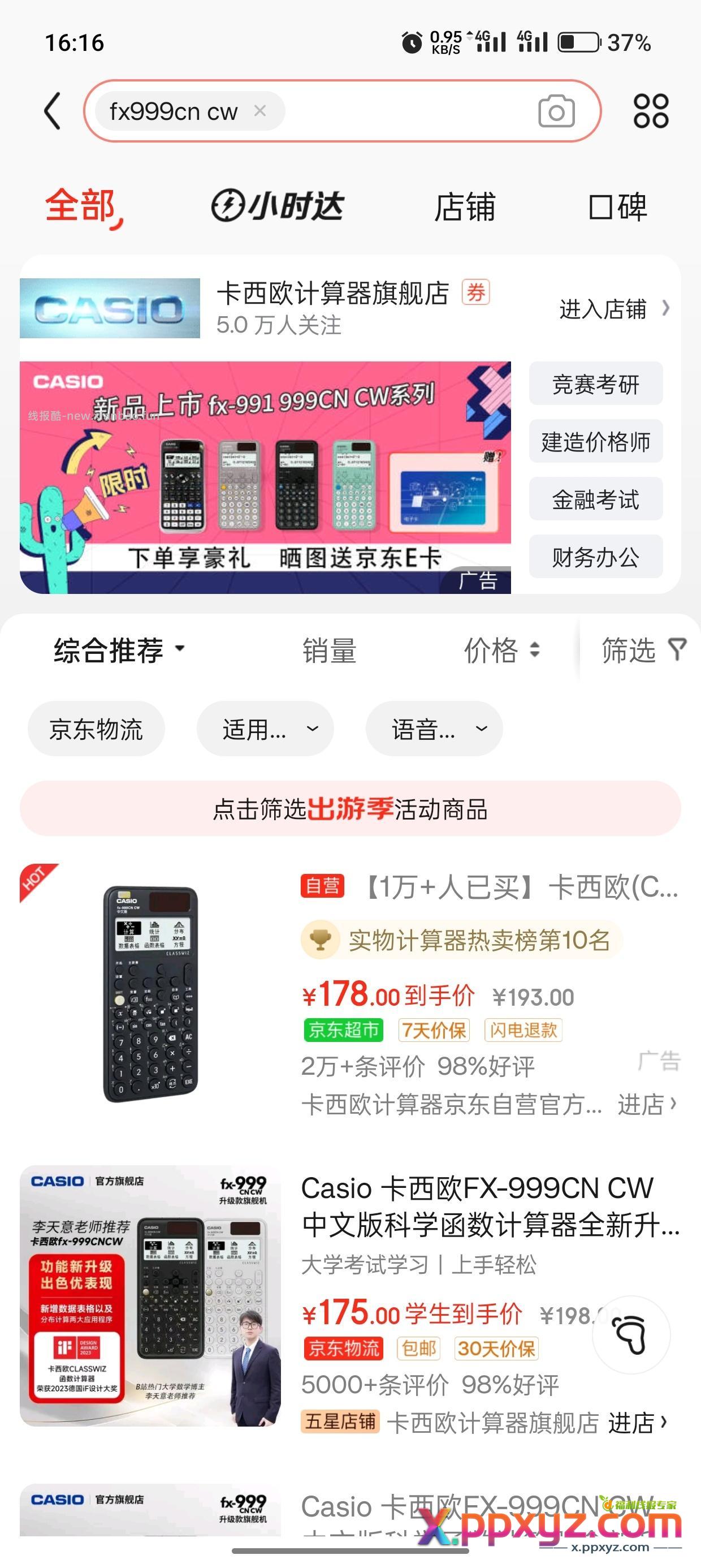今日最大羊毛 八百➕价值199的卡西欧计算器 - PPXYZ资源网