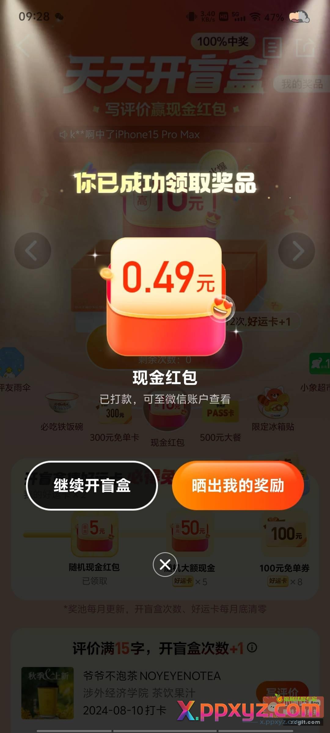 大众点评 天天开盲盒 - PPXYZ资源网