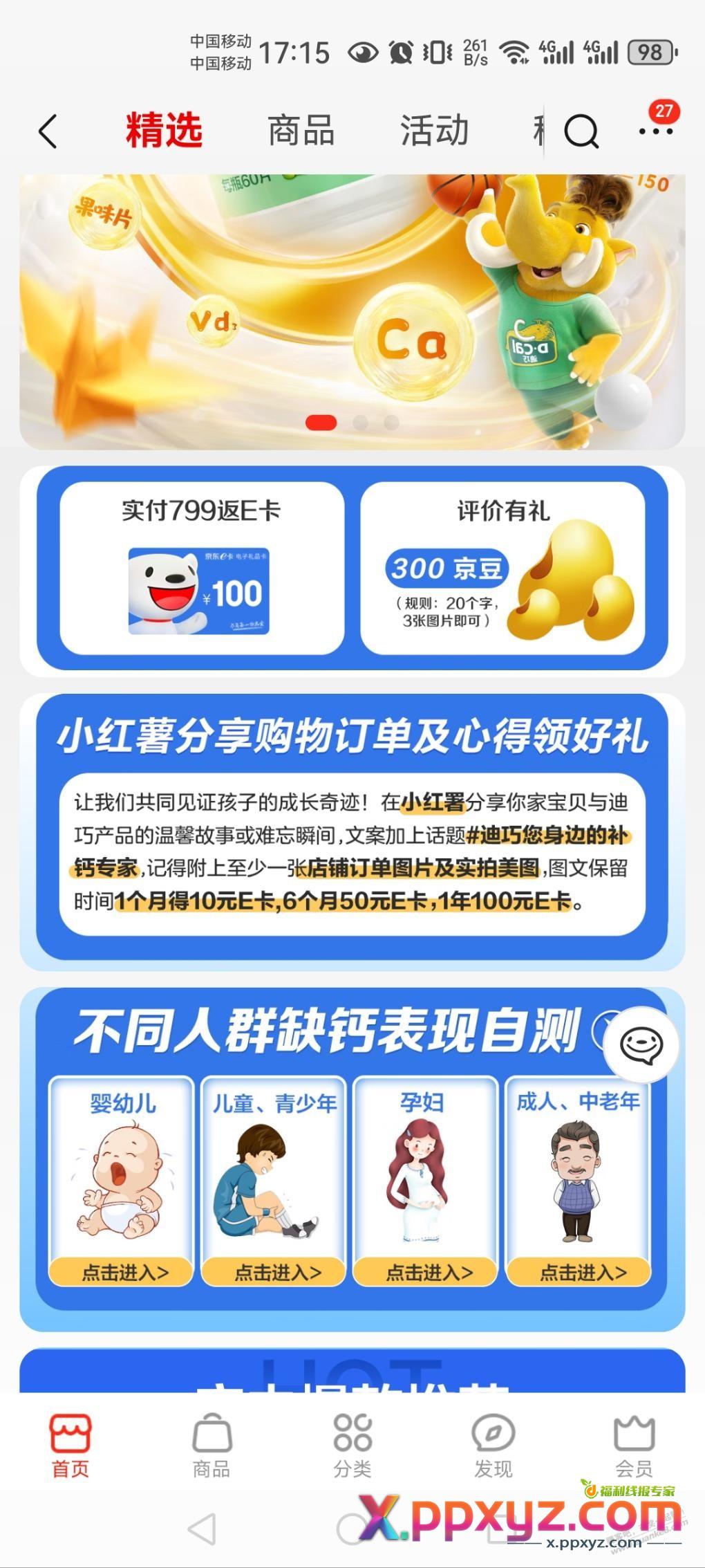 需要买钙片的来撸100e卡 - PPXYZ线报