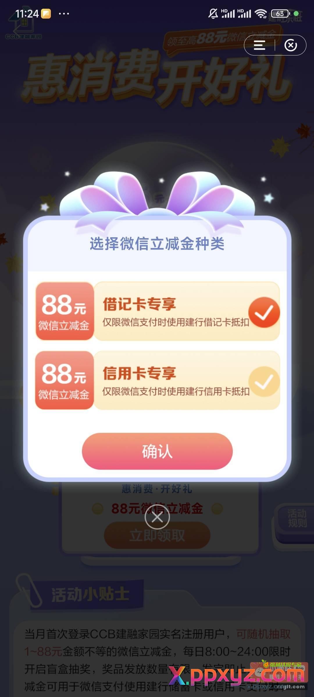 刚中88 - PPXYZ资源网