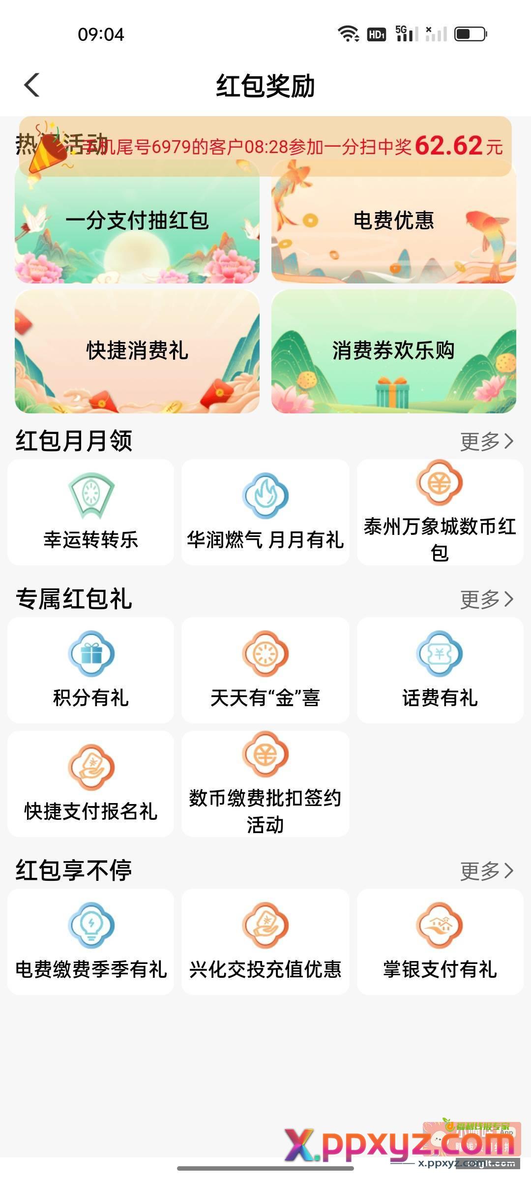 泰州农行的 城市专区 - PPXYZ资源网