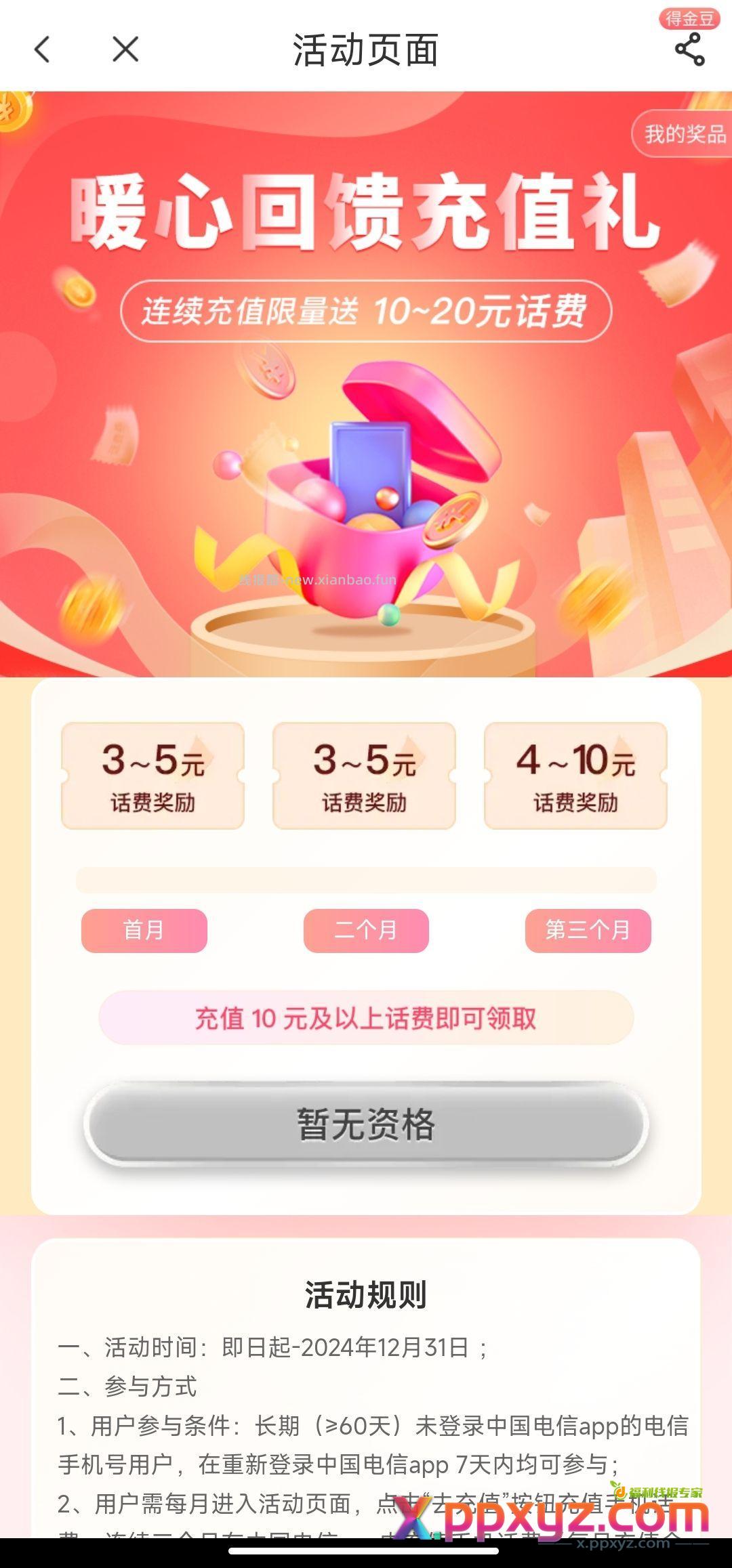 江西电信口令 九州同庆 如图链接 - PPXYZ资源网