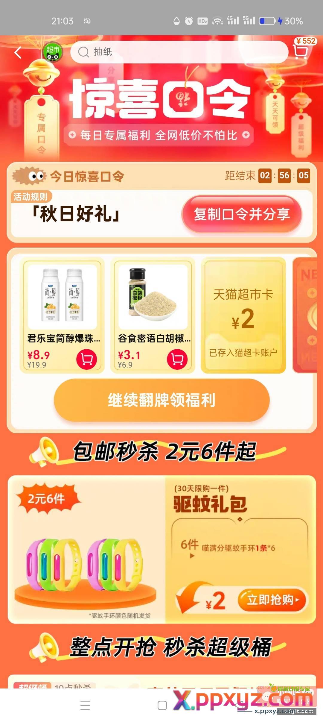 秋日好礼 - PPXYZ资源网